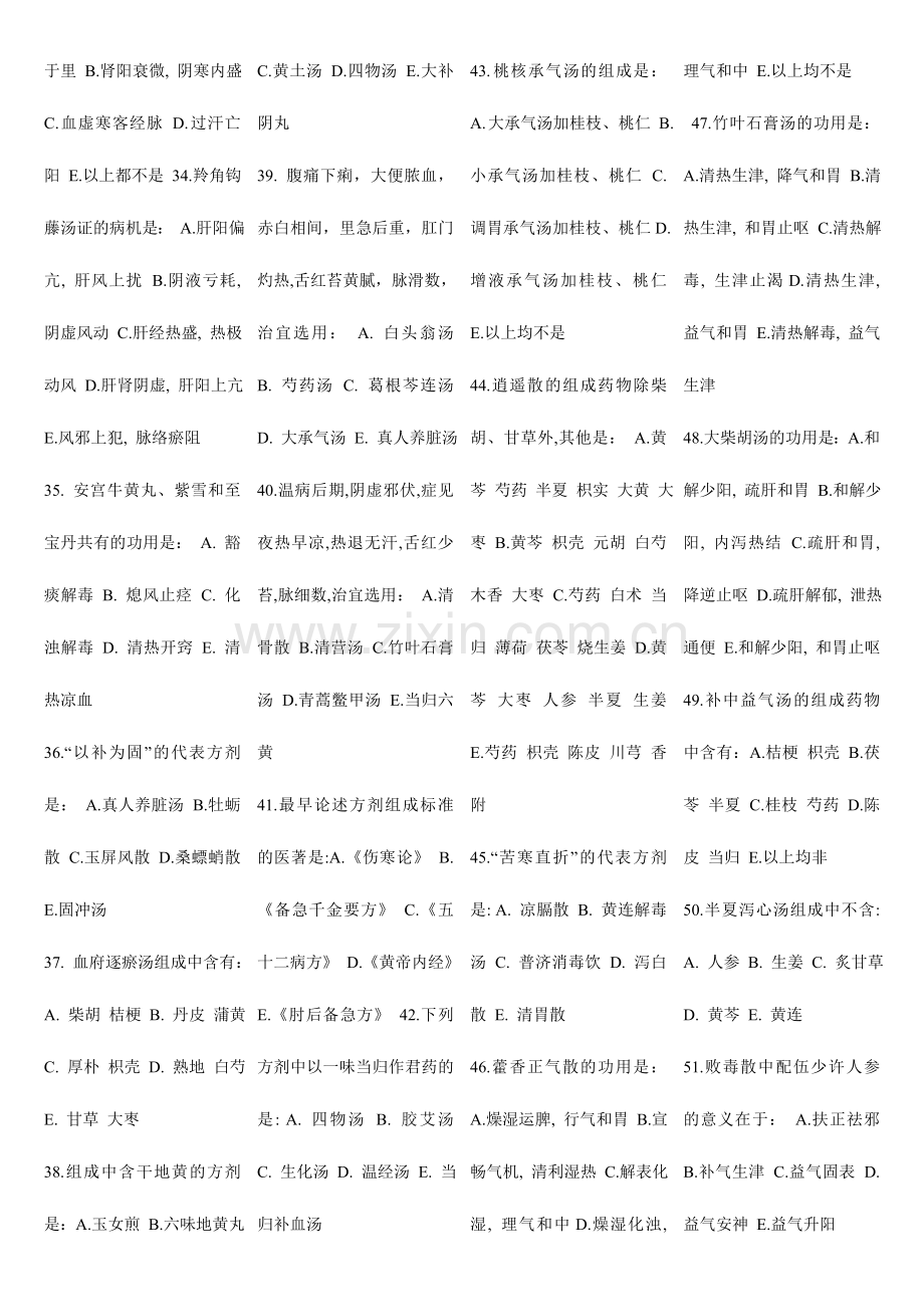 2024年中医执业医师考试题库部分试题299道题目.doc_第3页