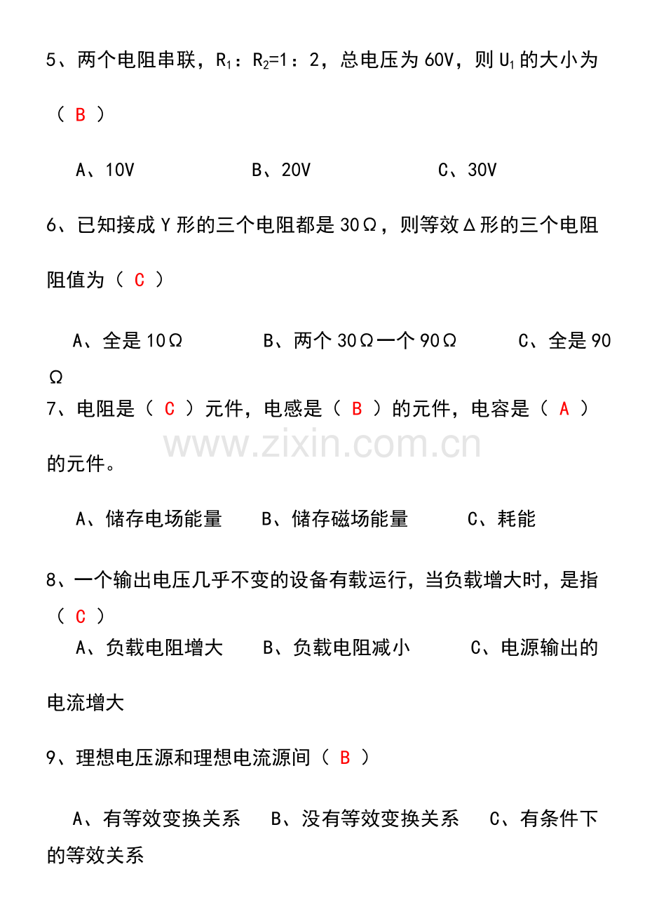 新版电路分析试题库有答案.doc_第3页