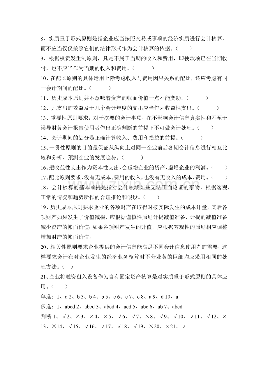 XXXX会计从业资格考试题库及答案.docx_第3页