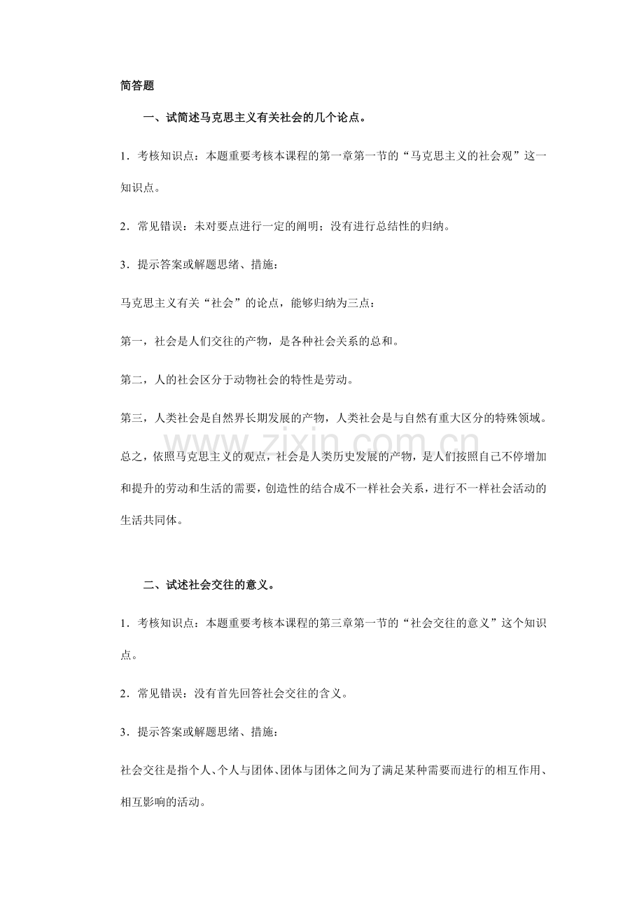 2024年电大社会学概论.doc_第1页