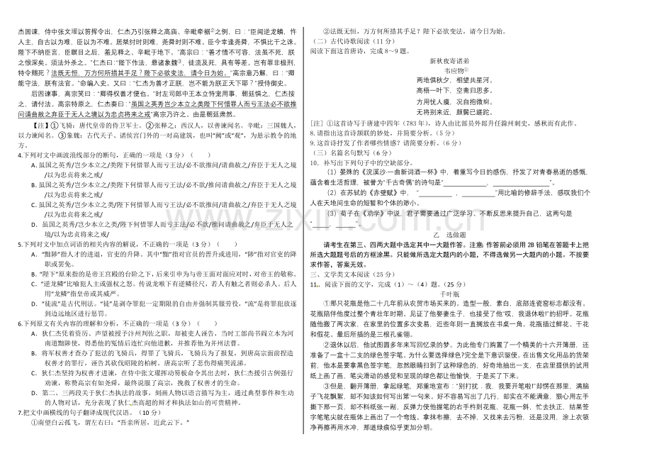 2016年高考语文冲刺卷03（新课标Ⅰ卷）.doc_第2页