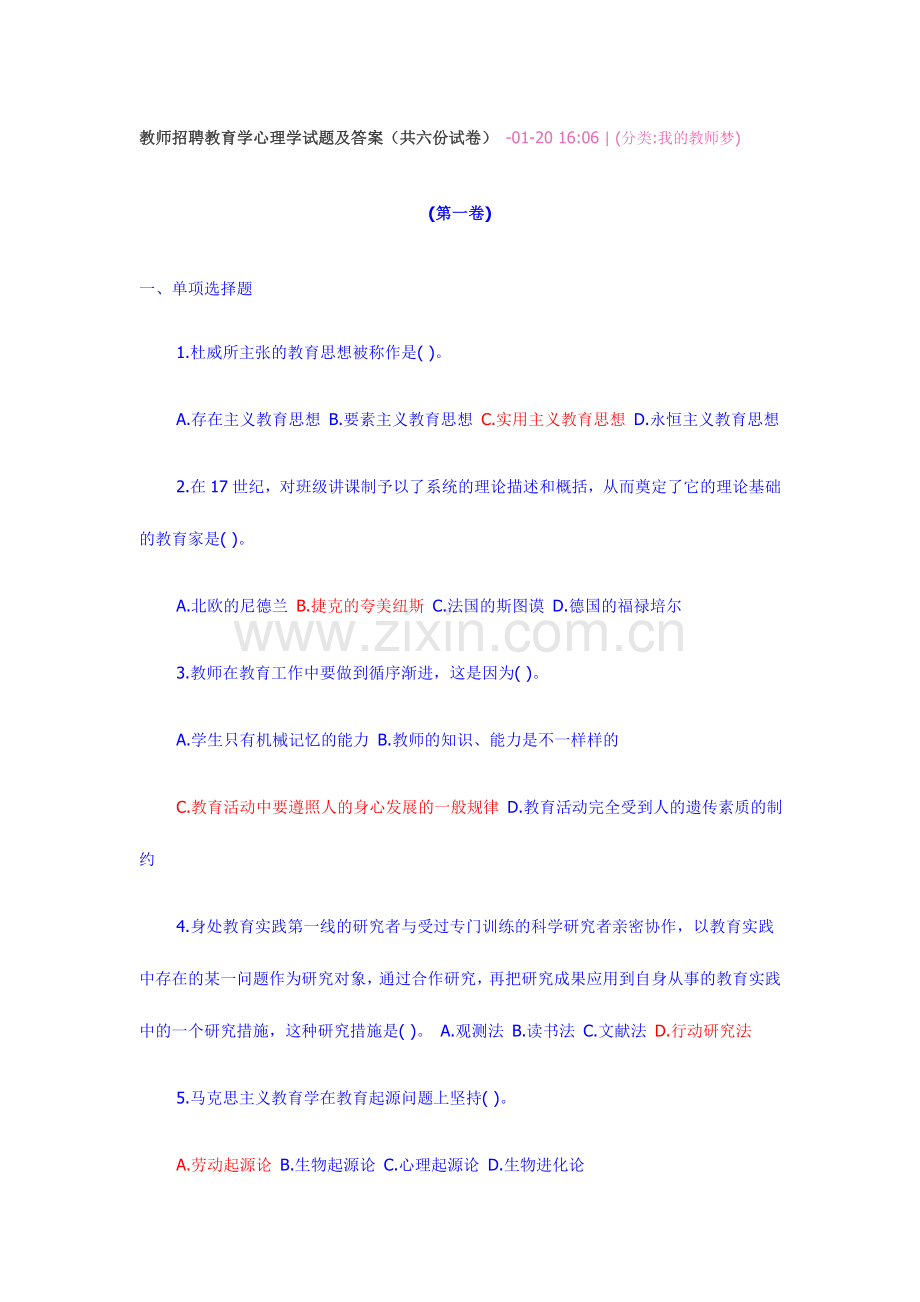 2024年教师招聘教育学心理学试题及答案.doc_第1页