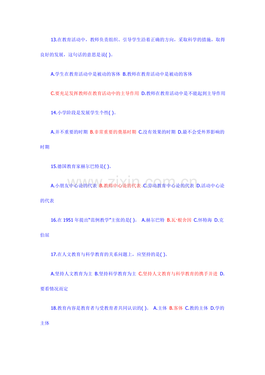 2024年教师招聘教育学心理学试题及答案.doc_第3页