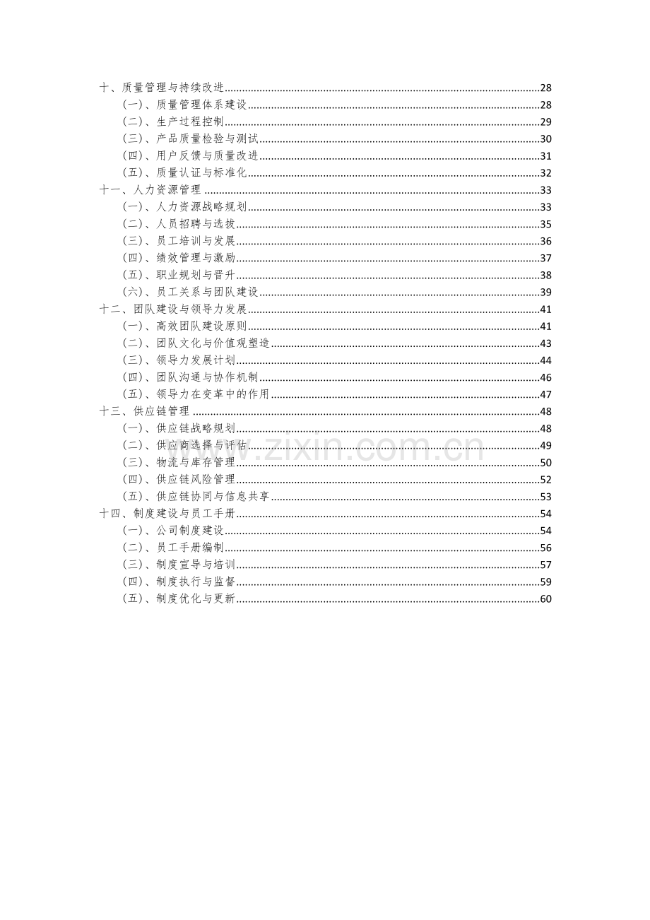 2024年保鲜设备项目可行性分析报告.docx_第3页