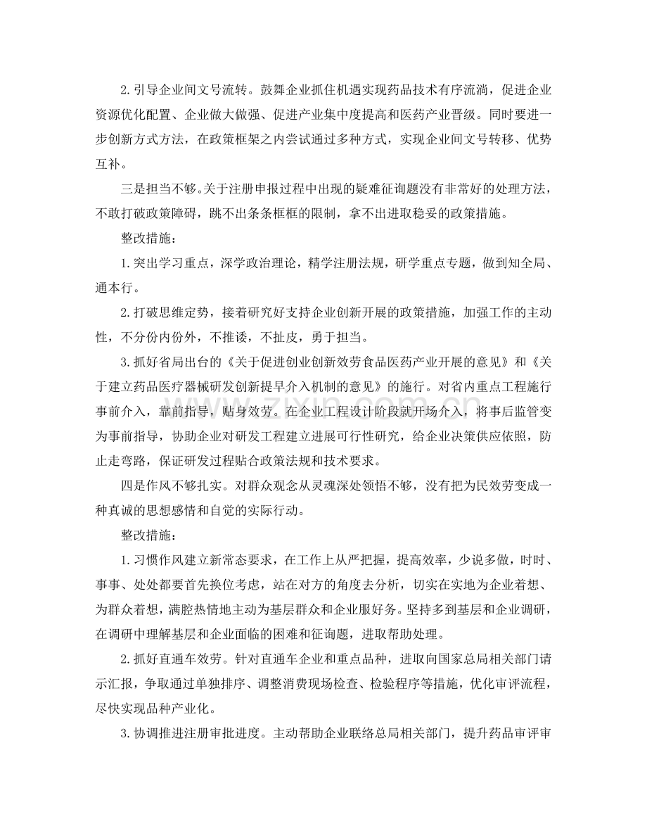 个人问题清单整改参考总结.doc_第2页