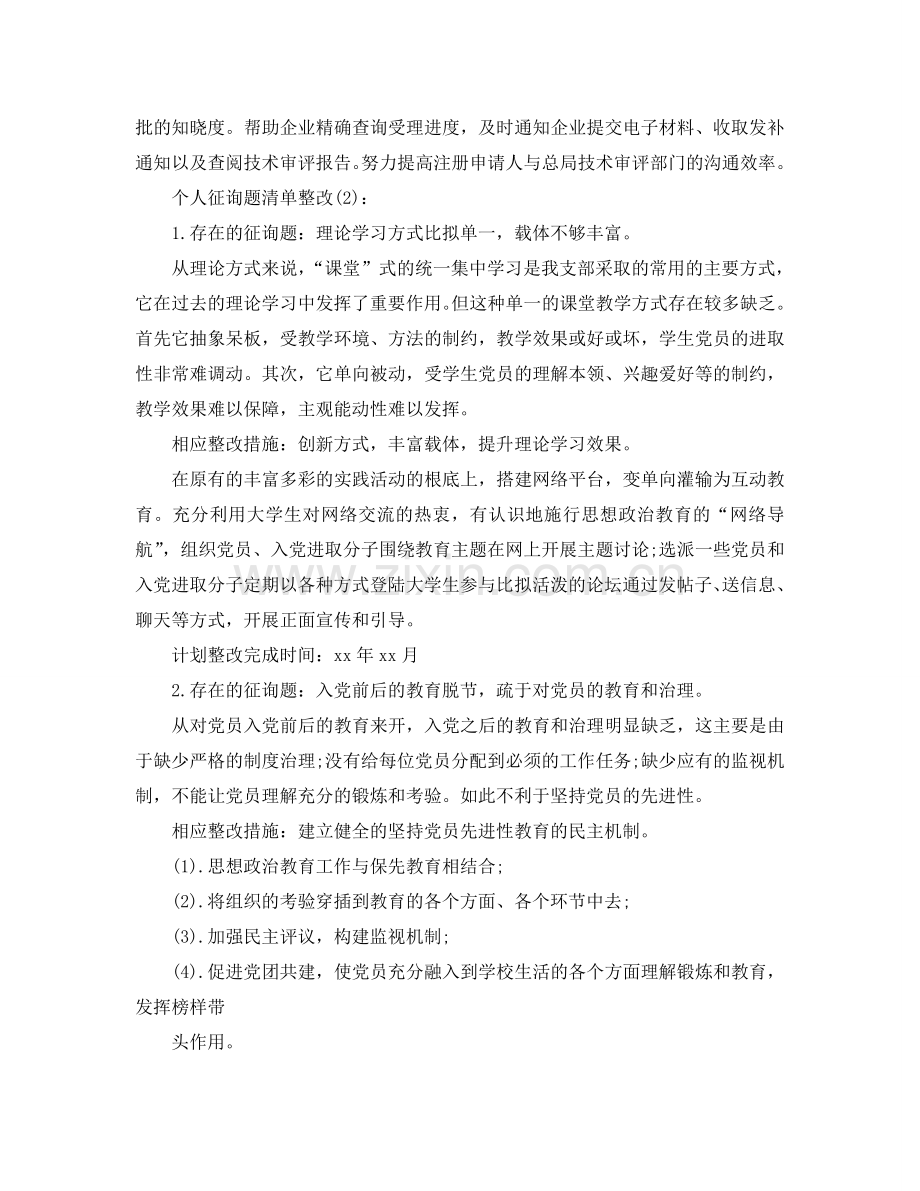 个人问题清单整改参考总结.doc_第3页