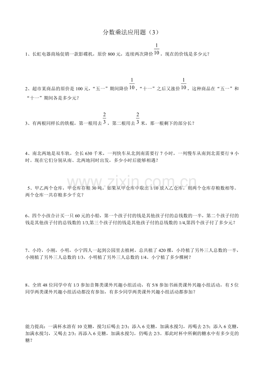 小学数学五下分数乘法应用题(3)专项训练题.doc_第1页