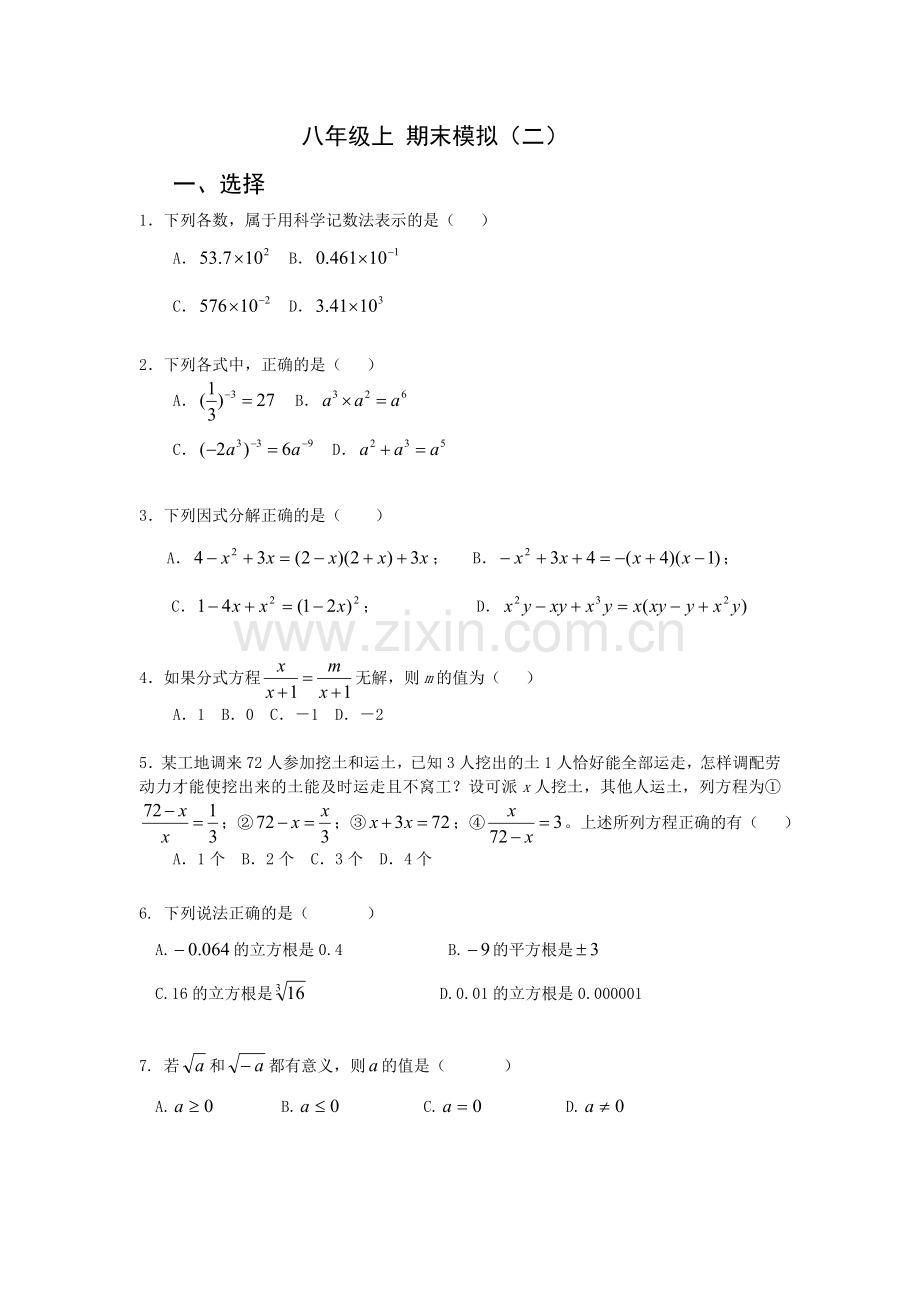 八年级上数学期末模拟2.doc_第1页