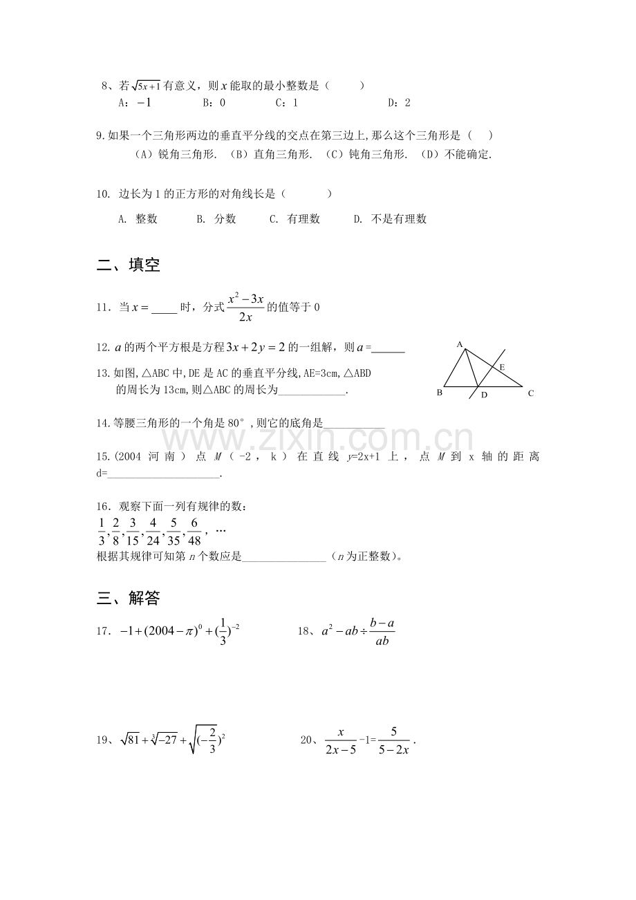 八年级上数学期末模拟2.doc_第2页