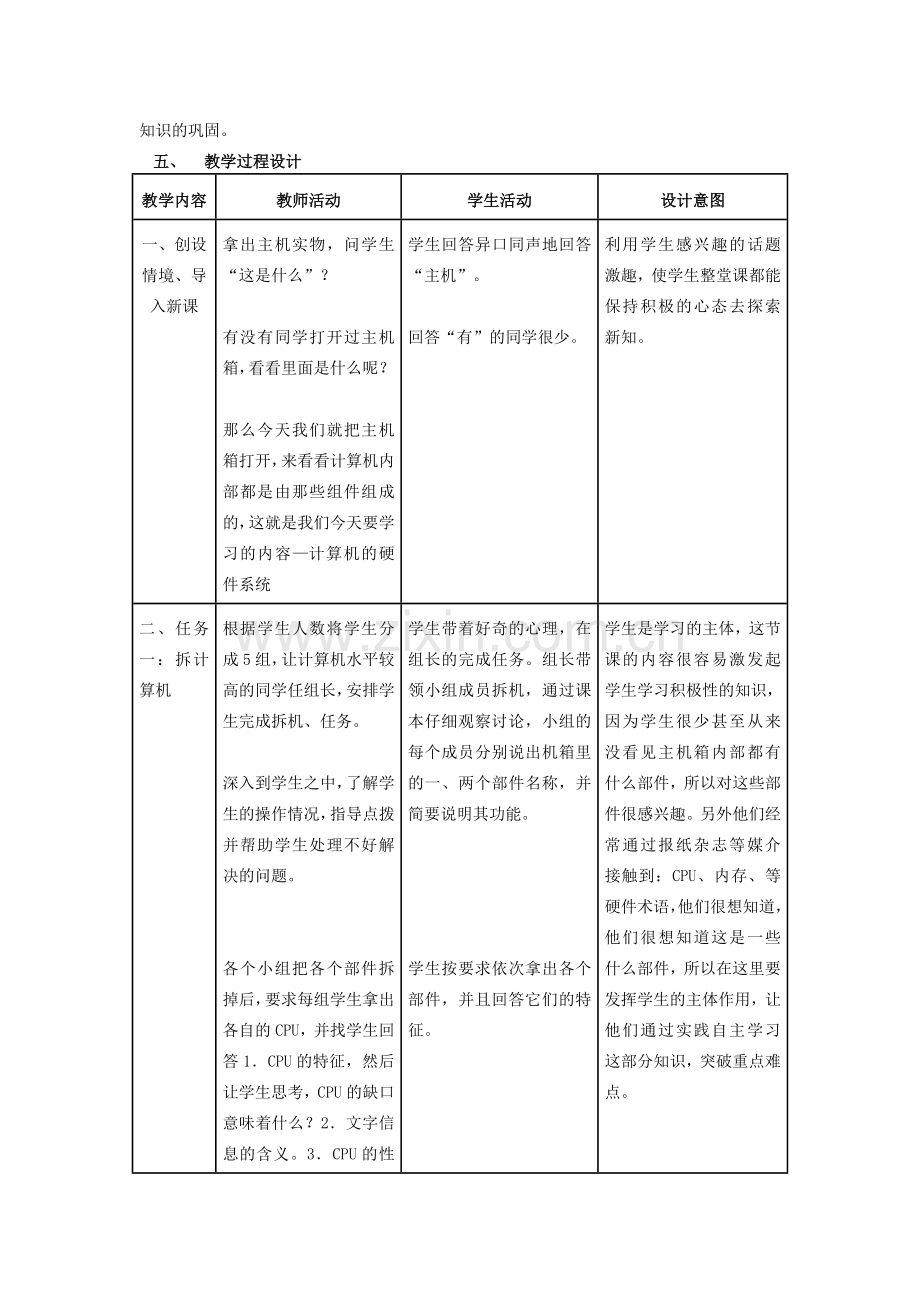 信息技术课程教学设计案例.docx_第3页