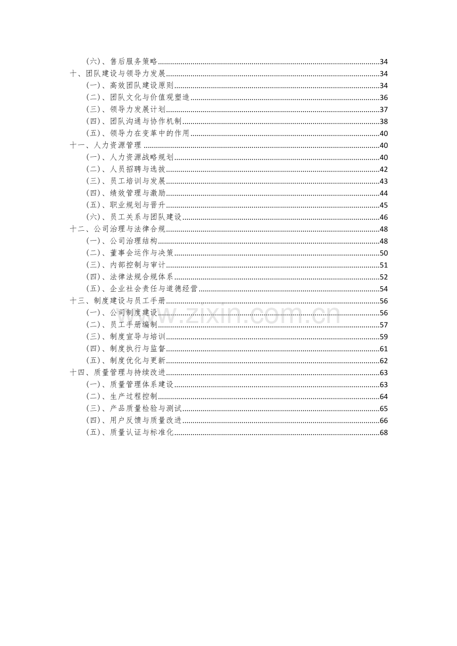 防腐导静电材料项目可行性分析报告.docx_第3页