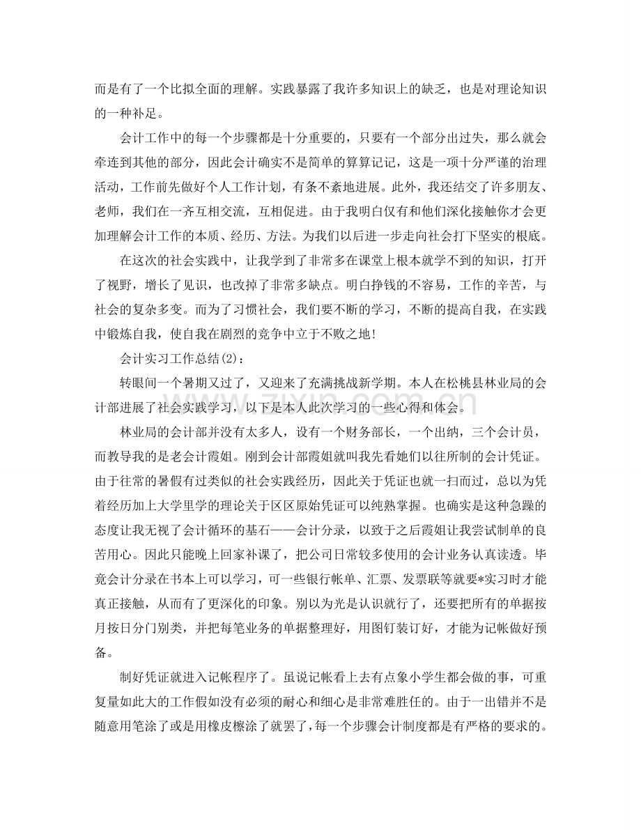 会计实习工作参考总结（通用）.doc_第3页