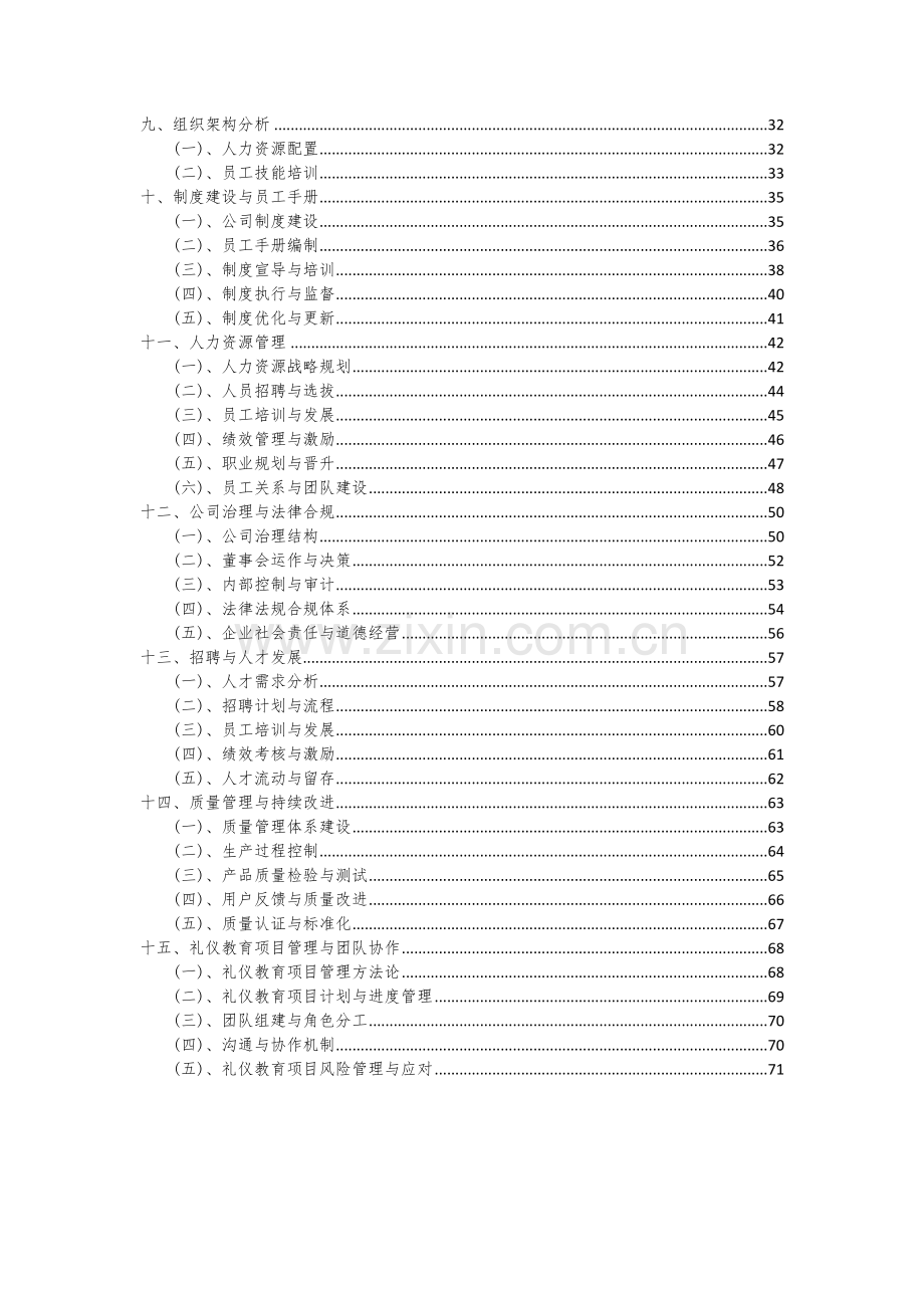 礼仪教育项目商业计划书.docx_第3页