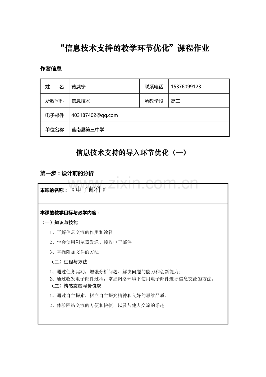 信息技术支持的教学环节优化课程作业电子邮件.doc_第1页