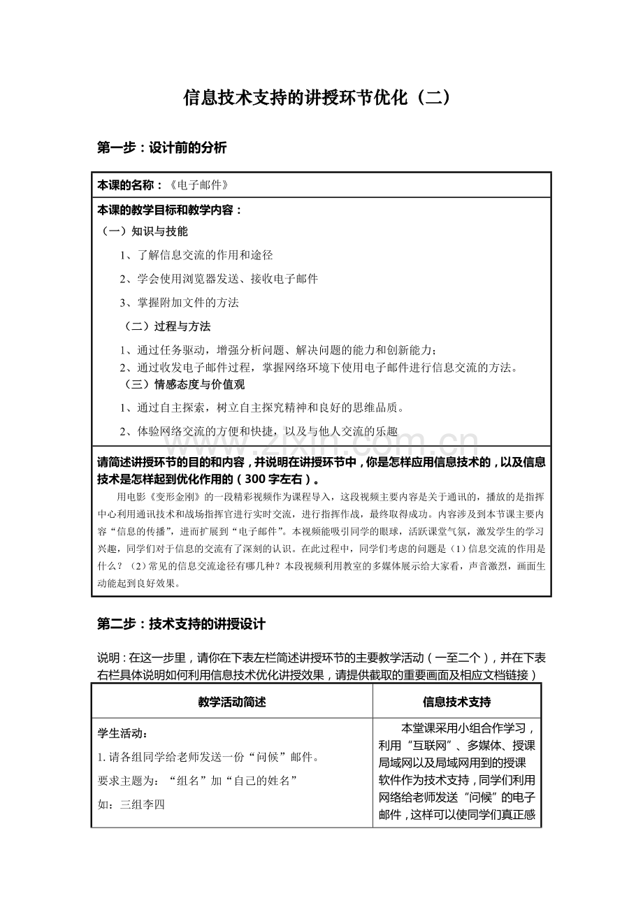 信息技术支持的教学环节优化课程作业电子邮件.doc_第3页