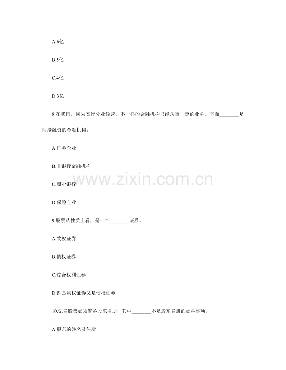 2024年广播电视大学电大证券市场基础知识全面版.doc_第3页