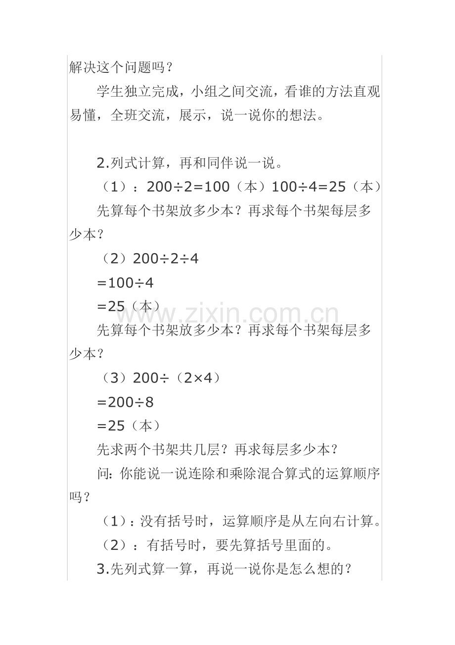 小学数学北师大2011课标版三年级三年级下册《买新书》.doc_第2页