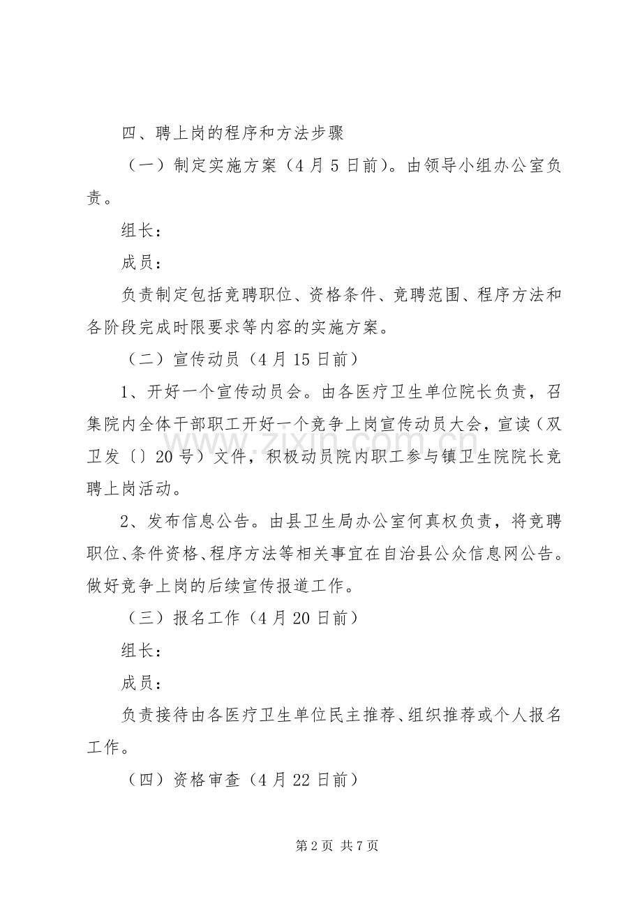 卫生院院长竞聘演讲致辞稿.docx_第2页