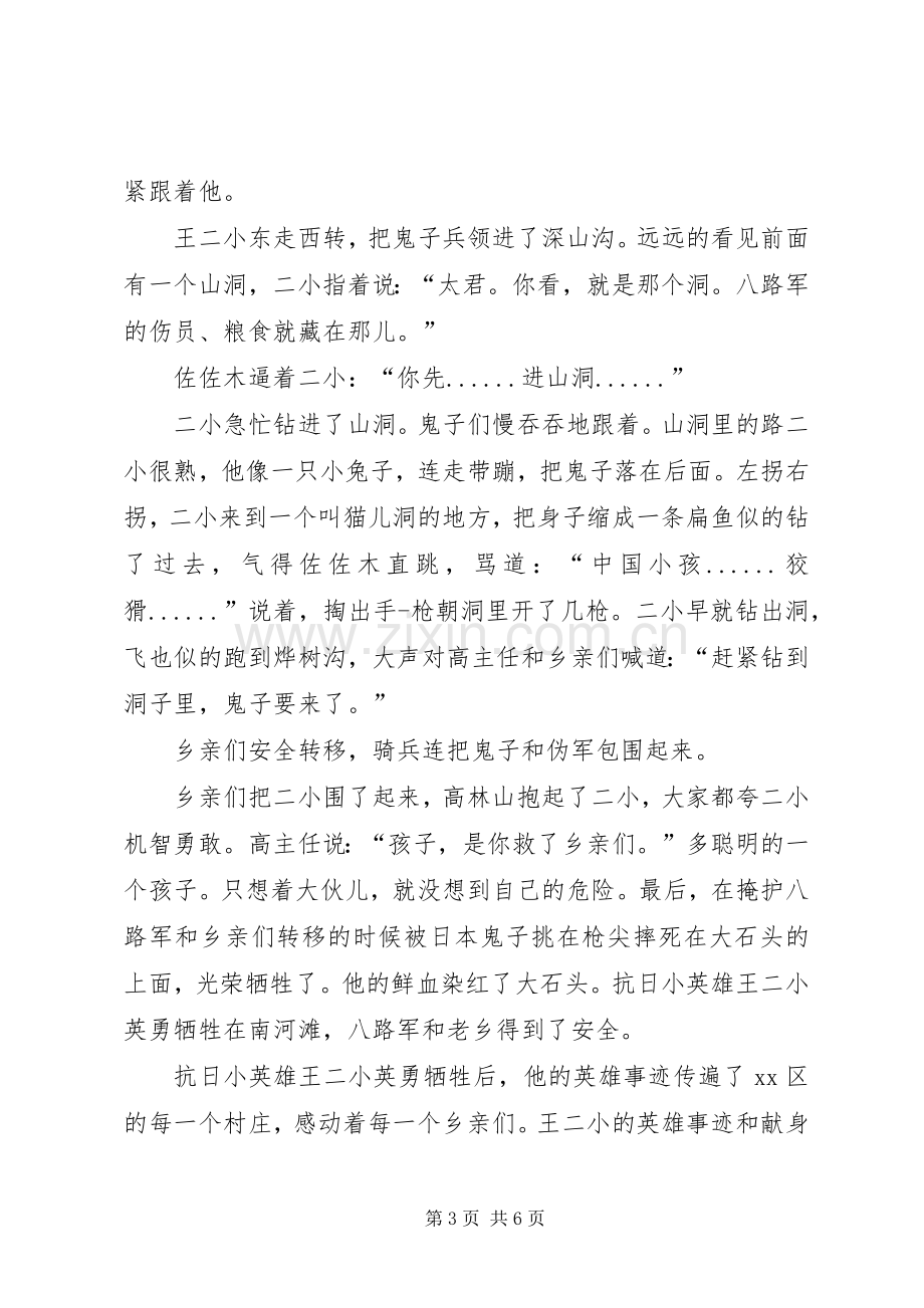 抗日英雄事迹演讲稿范文——王小二_1.docx_第3页