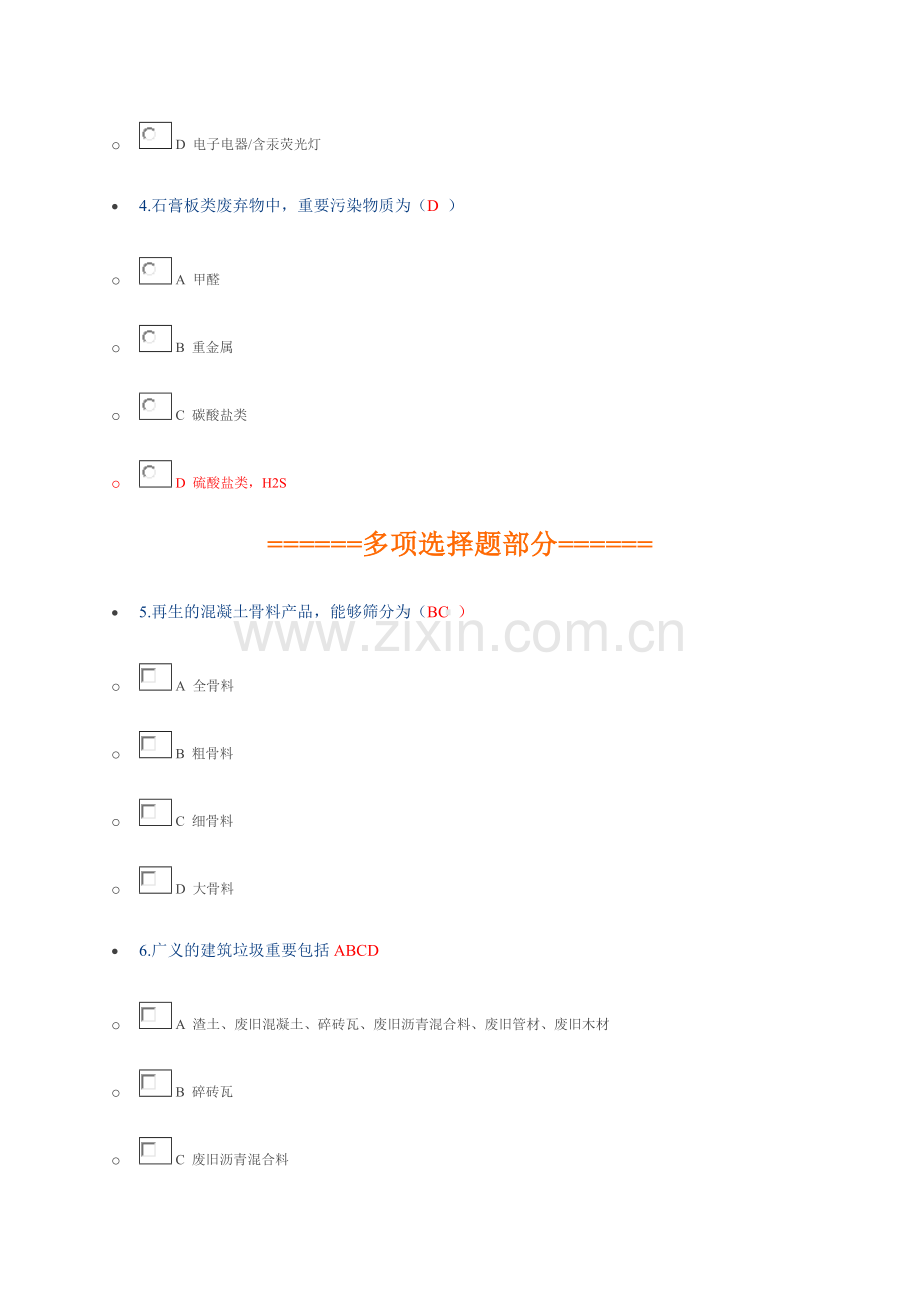 2024年二级建造师网络继续教育必修部分答案.doc_第2页