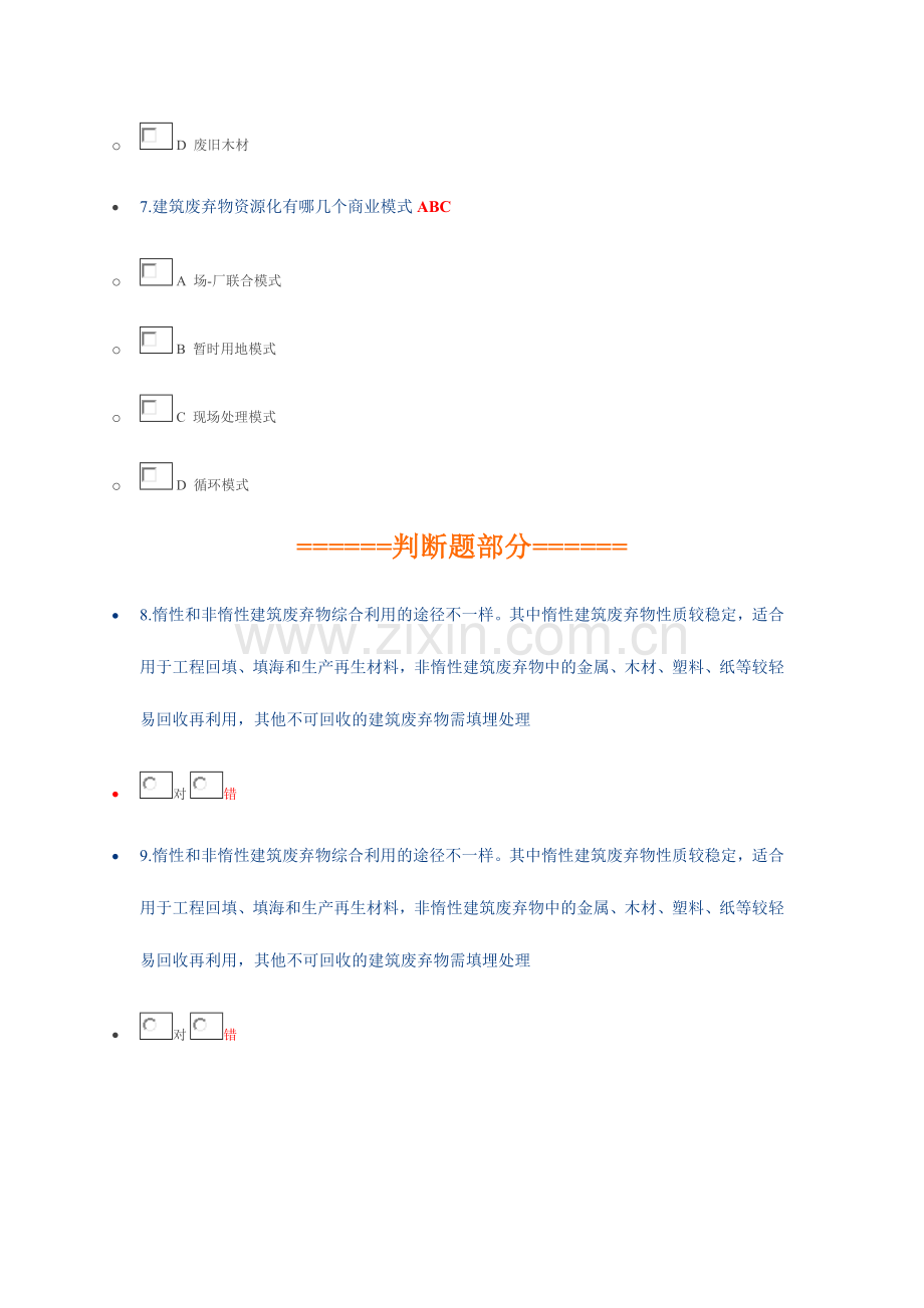 2024年二级建造师网络继续教育必修部分答案.doc_第3页