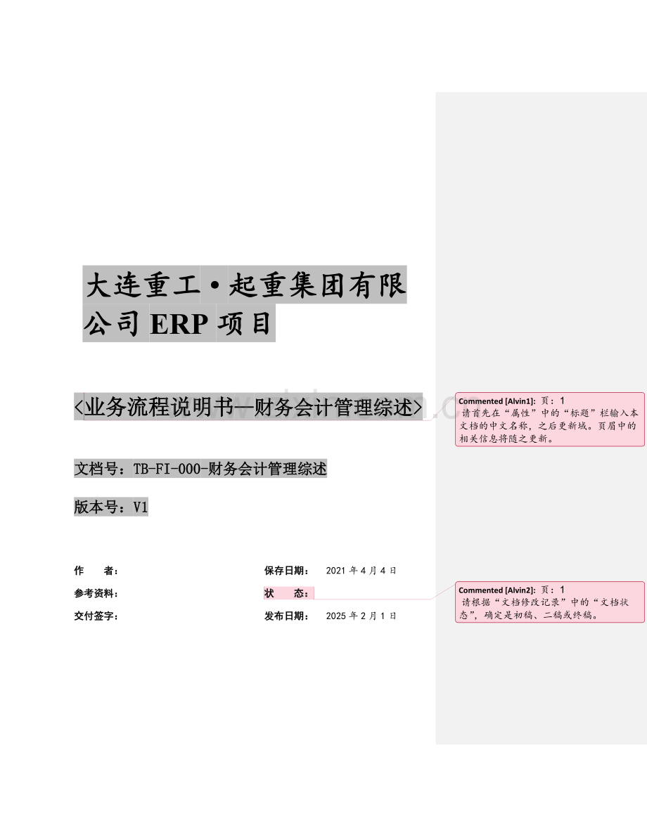 财务会计管理综述.docx_第1页