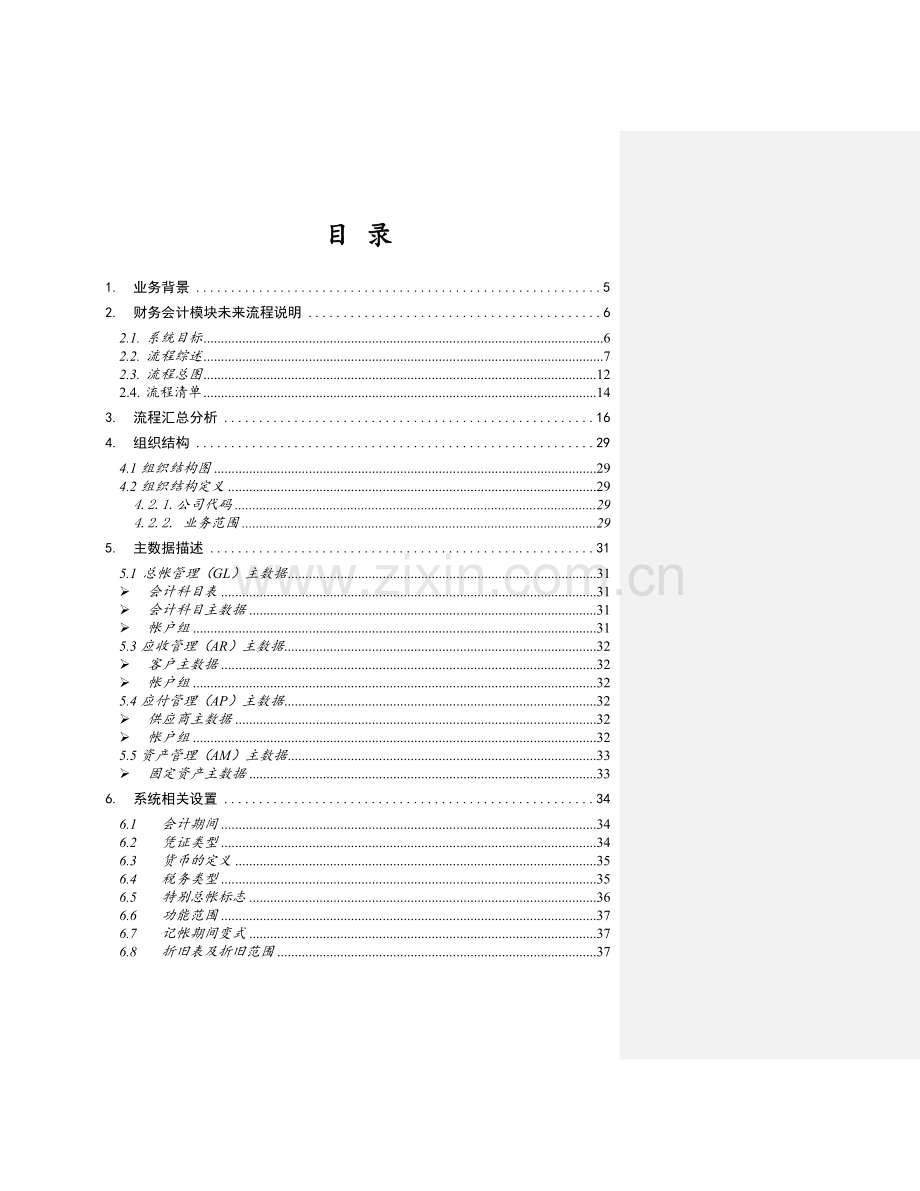 财务会计管理综述.docx_第3页