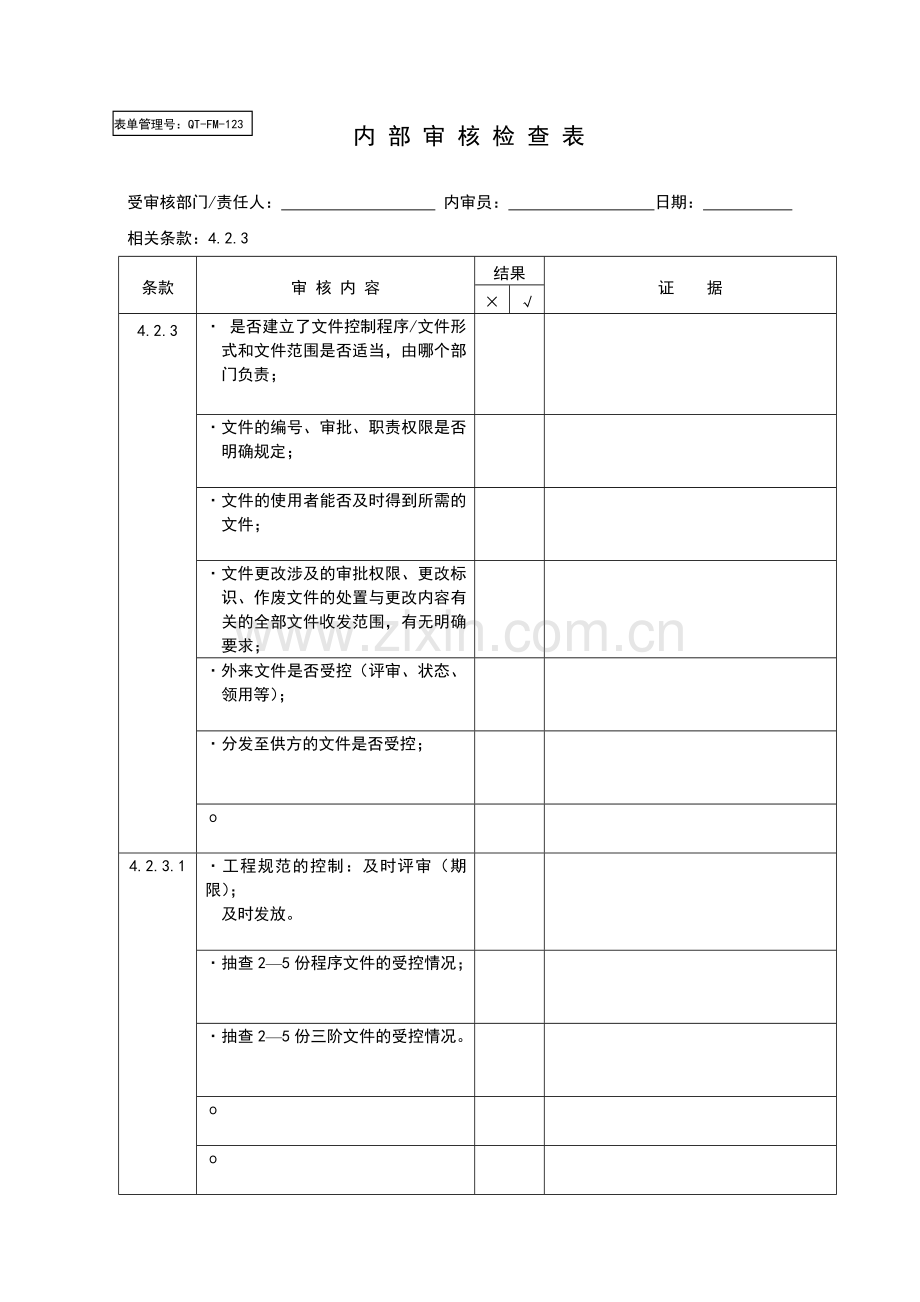 TS16949内审检查表(38页).doc_第1页