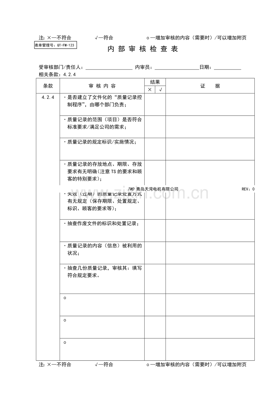 TS16949内审检查表(38页).doc_第2页