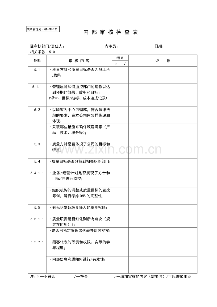 TS16949内审检查表(38页).doc_第3页