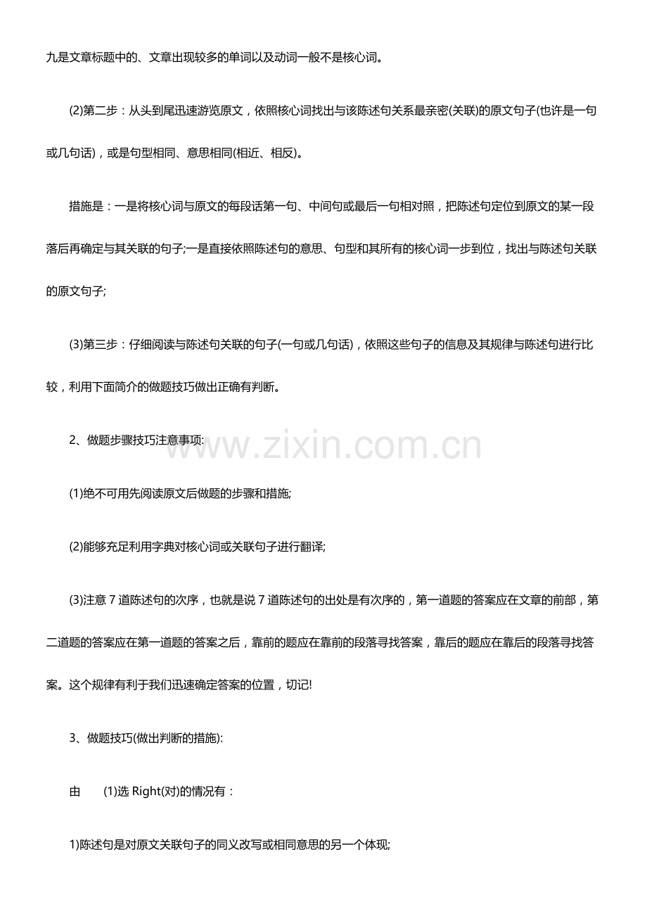 2024年自考英语2答题技巧经验.doc_第3页