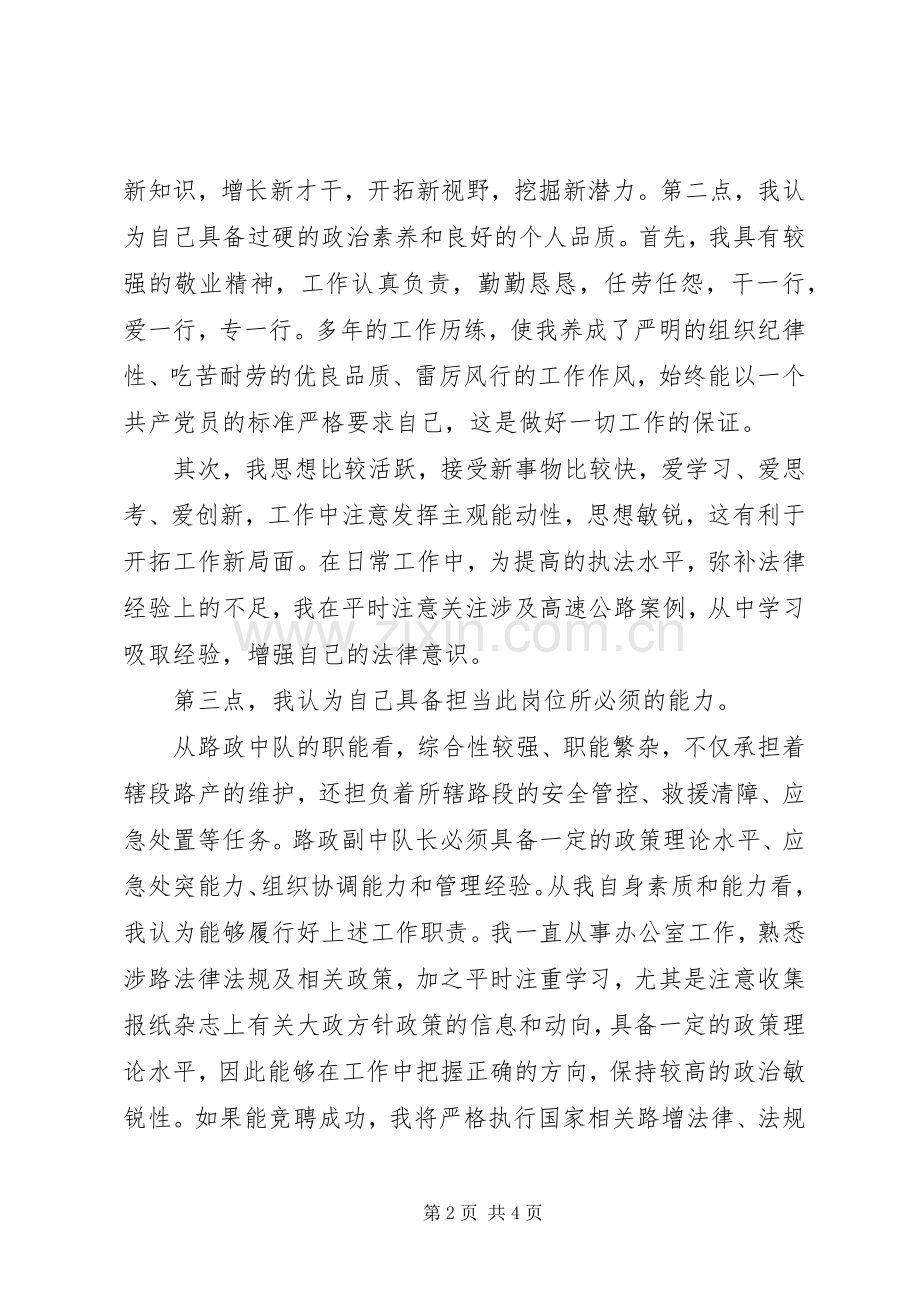 中层干部的竞聘竞职演讲稿.docx_第2页