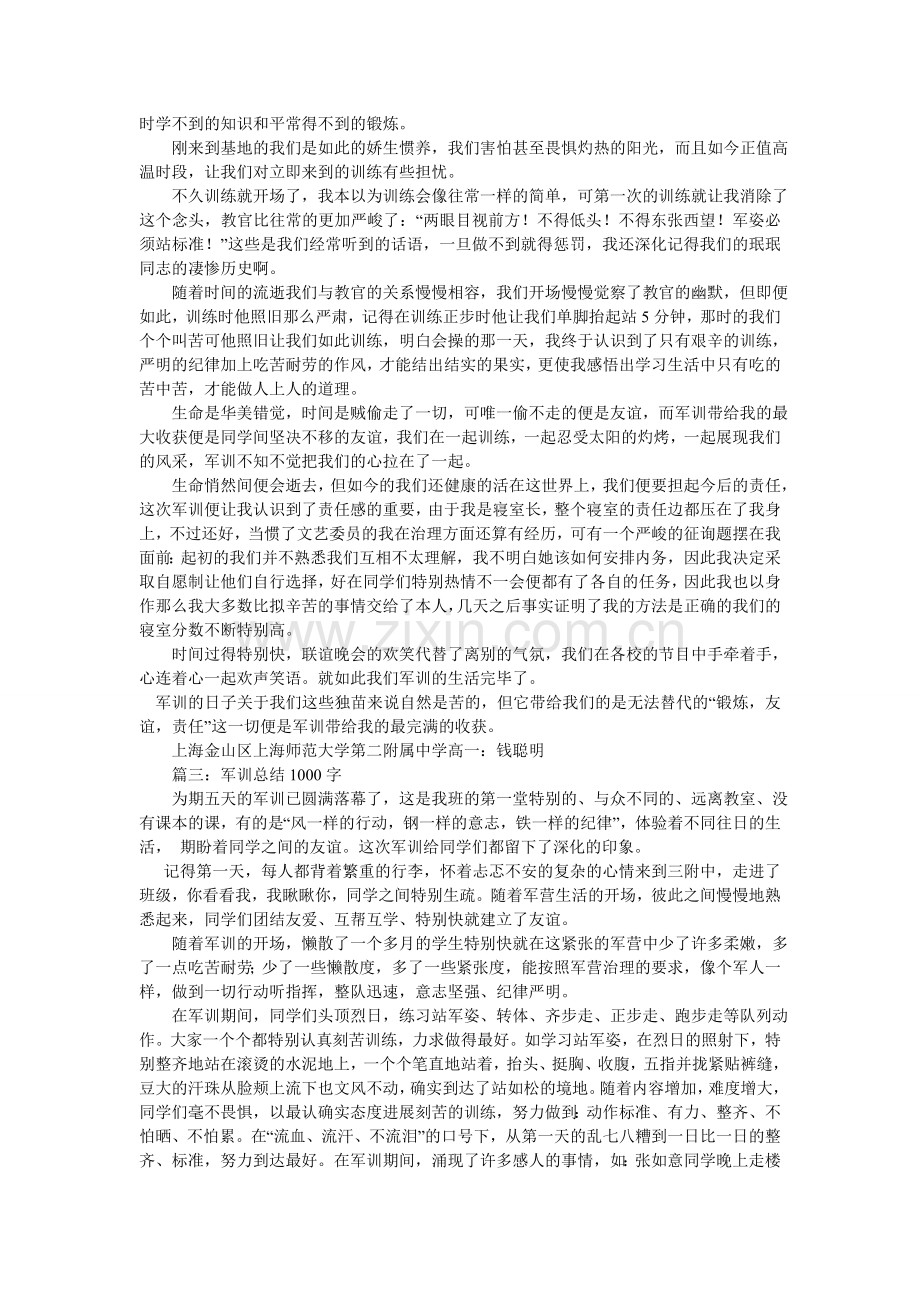 军训让我成长作文1000字.doc_第2页