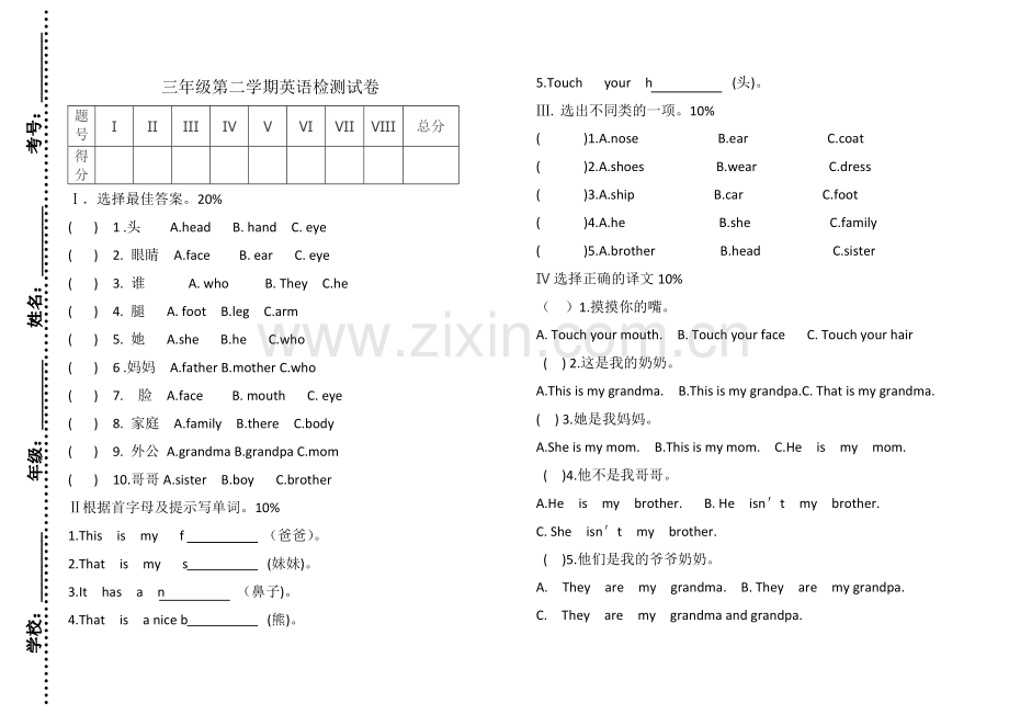 三年级英语第二学期期中试卷(2).docx_第1页