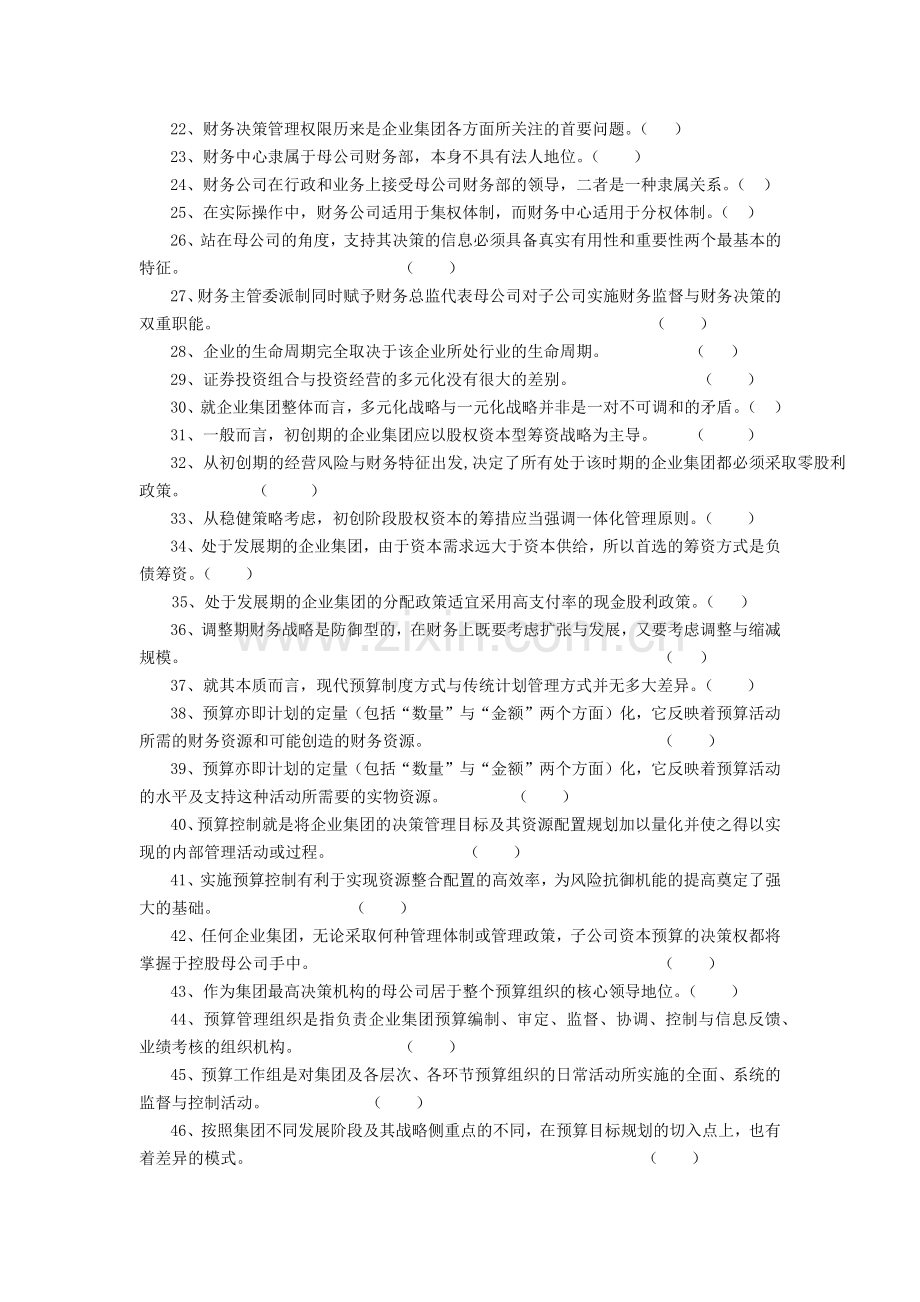 《高级财务管理》期末综合练习题( 45页).docx_第3页