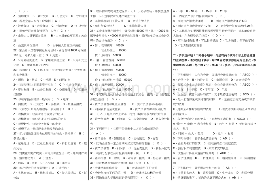 浙江省年度会计从业资格考试试卷（ 32页）.docx_第2页