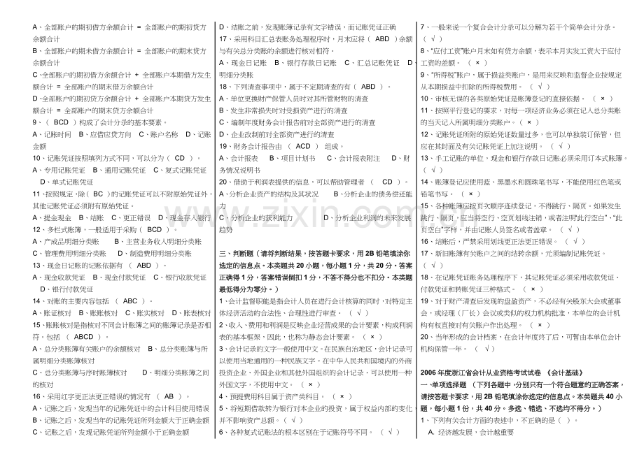 浙江省年度会计从业资格考试试卷（ 32页）.docx_第3页