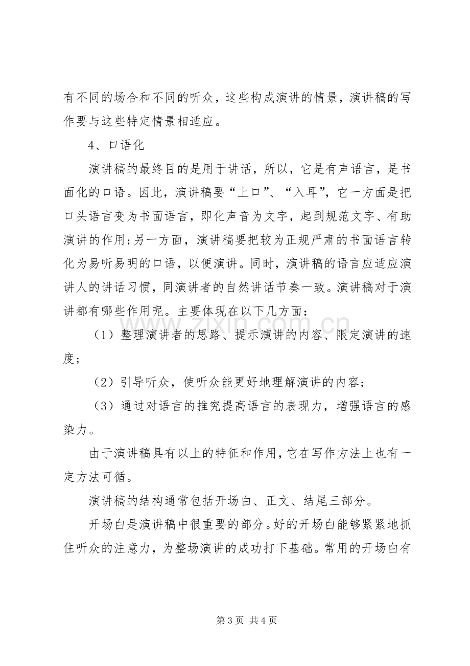 演讲稿范文格式特点与演讲稿范文格式的结构特征.docx_第3页