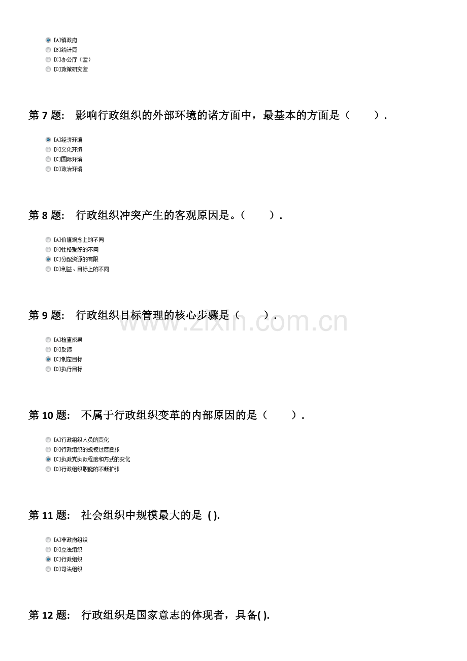 2024年职业技能实训平台实训练习单机版形成性考核行政组织学答案.doc_第2页