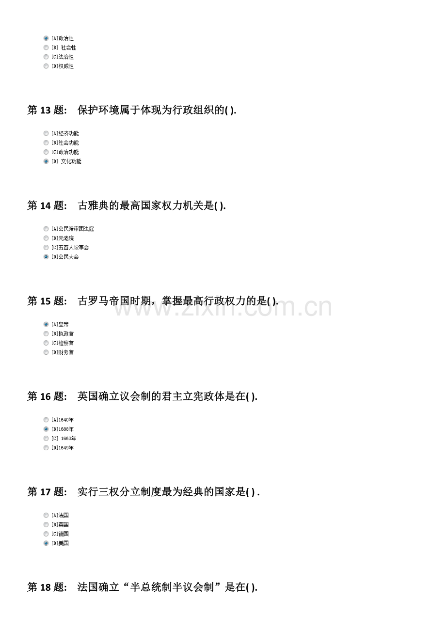 2024年职业技能实训平台实训练习单机版形成性考核行政组织学答案.doc_第3页