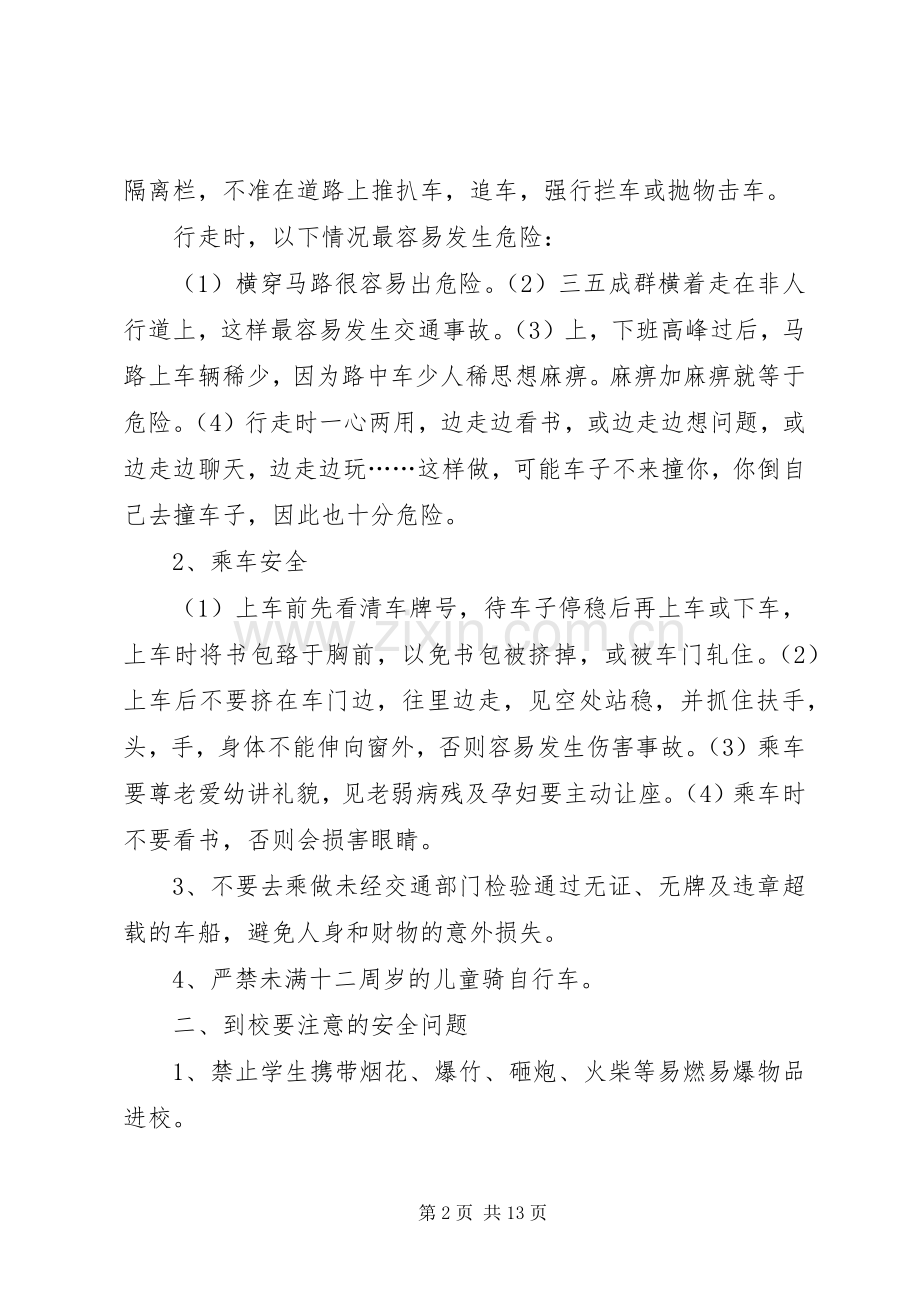 开学初安全教育演讲[].docx_第2页