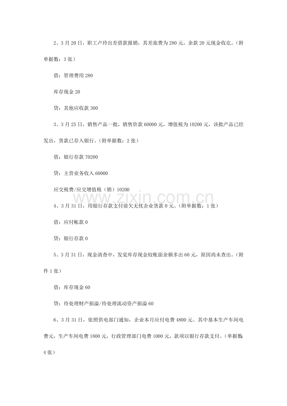 2024年河北省会计从业资格考试练习题.doc_第2页