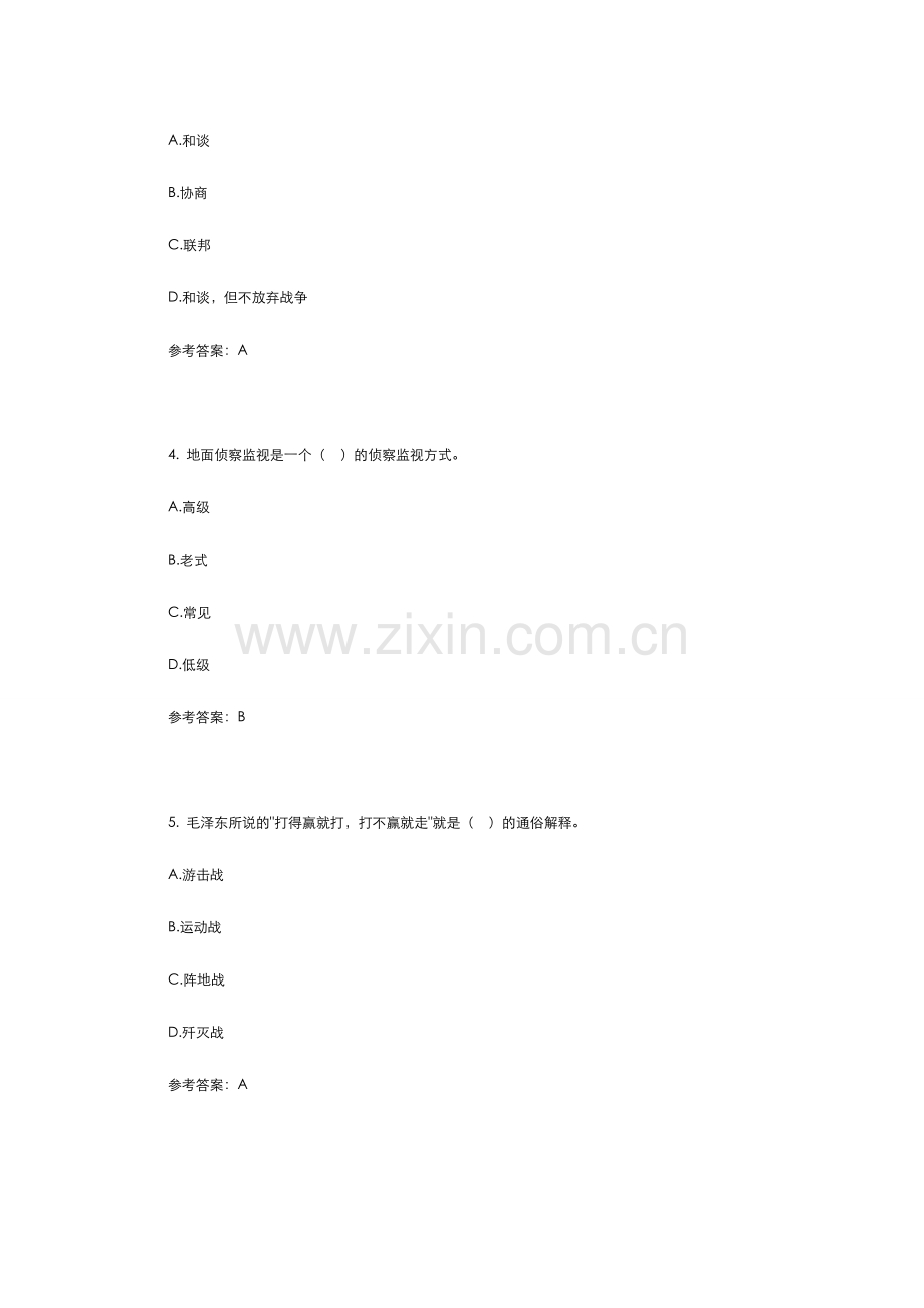 2024年军事理论考试题试题库完整.doc_第2页