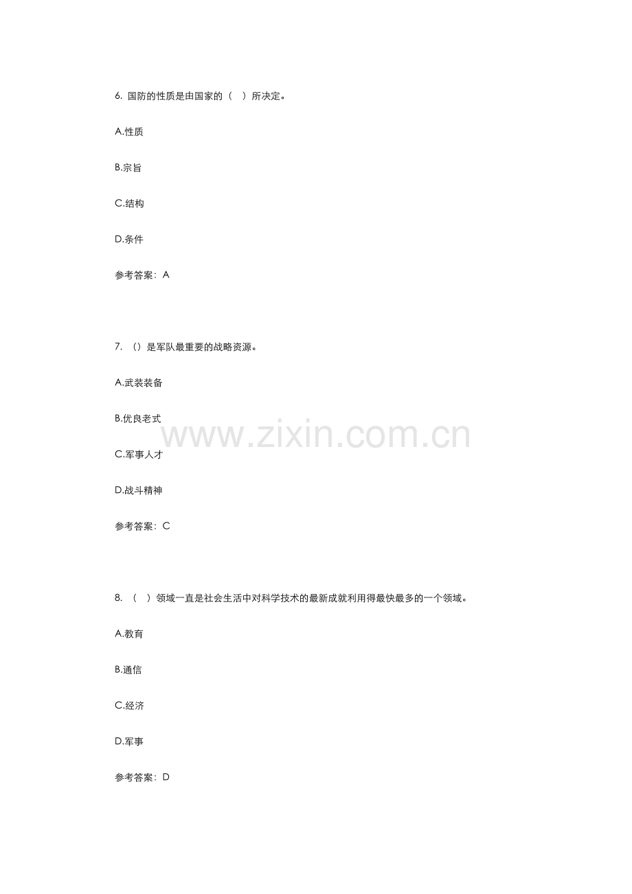 2024年军事理论考试题试题库完整.doc_第3页