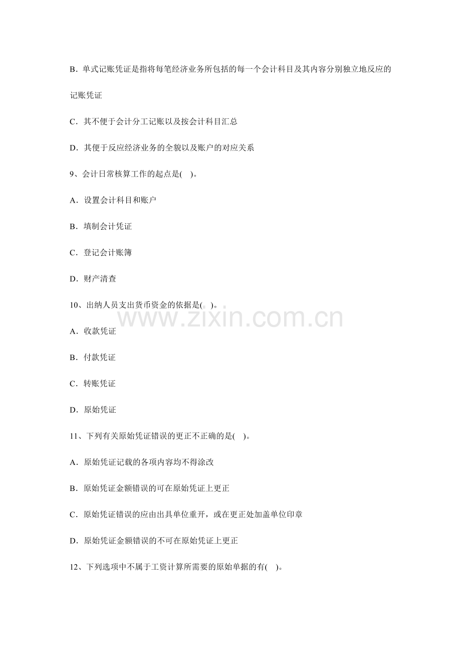 2024年会计基础会计凭证习题及答案.doc_第3页