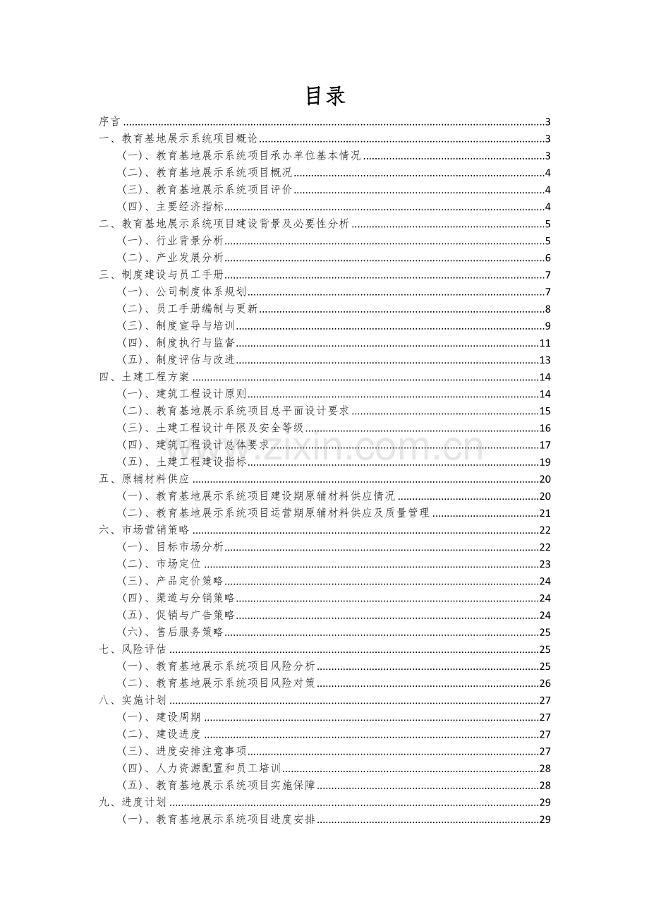 教育基地展示系统项目可行性分析报告.docx_第2页