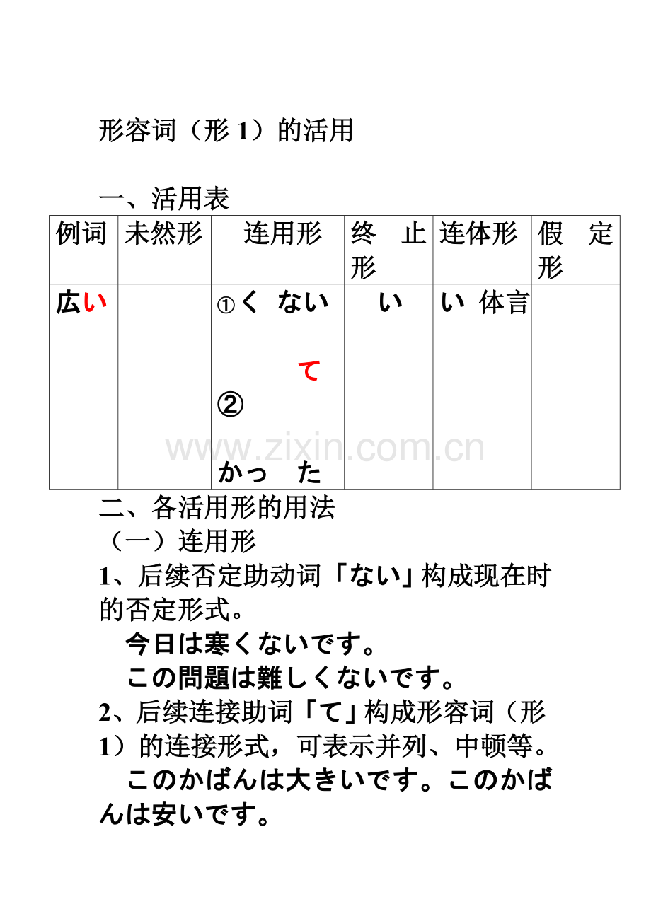 日语词类活用.doc_第1页