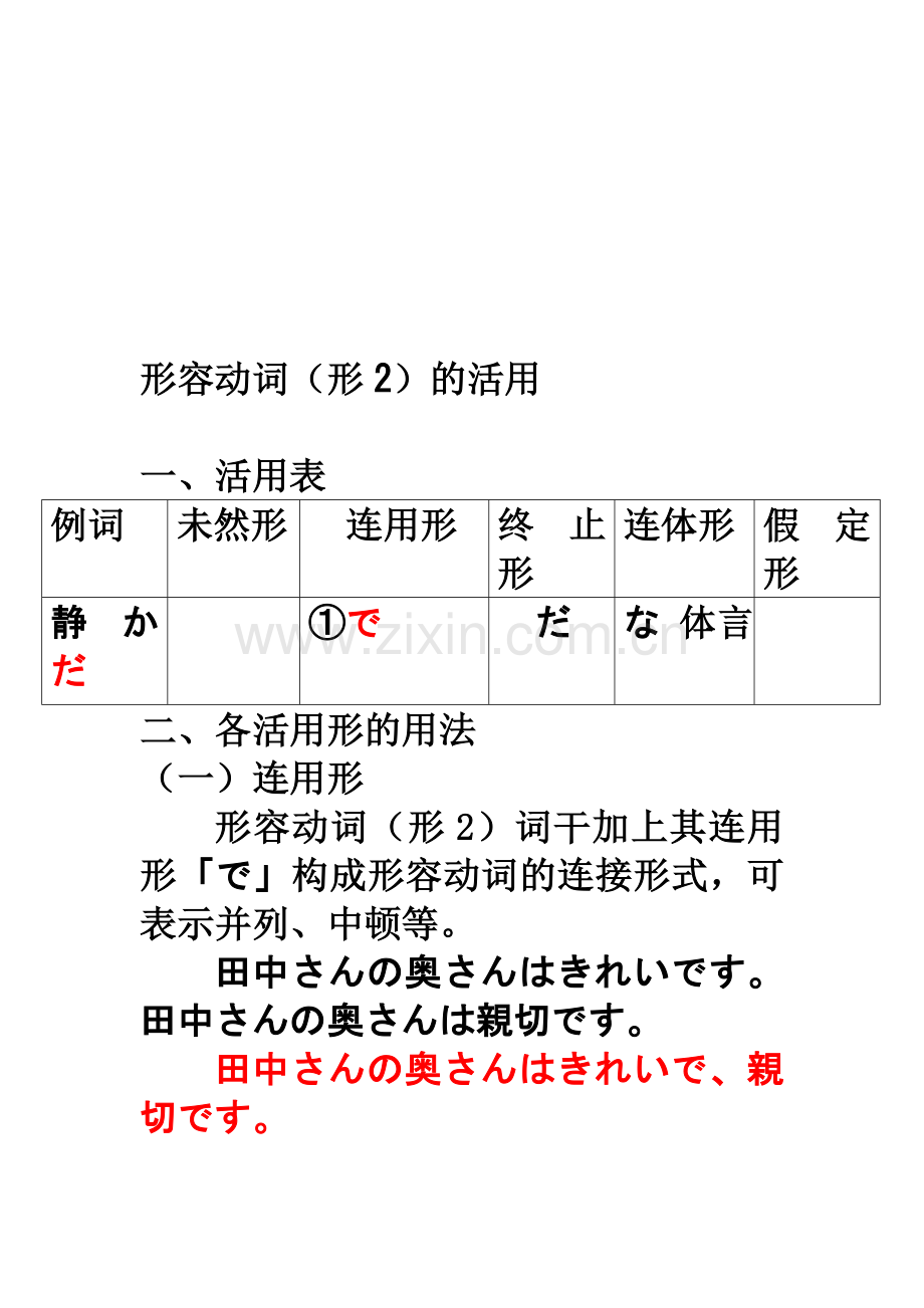 日语词类活用.doc_第3页