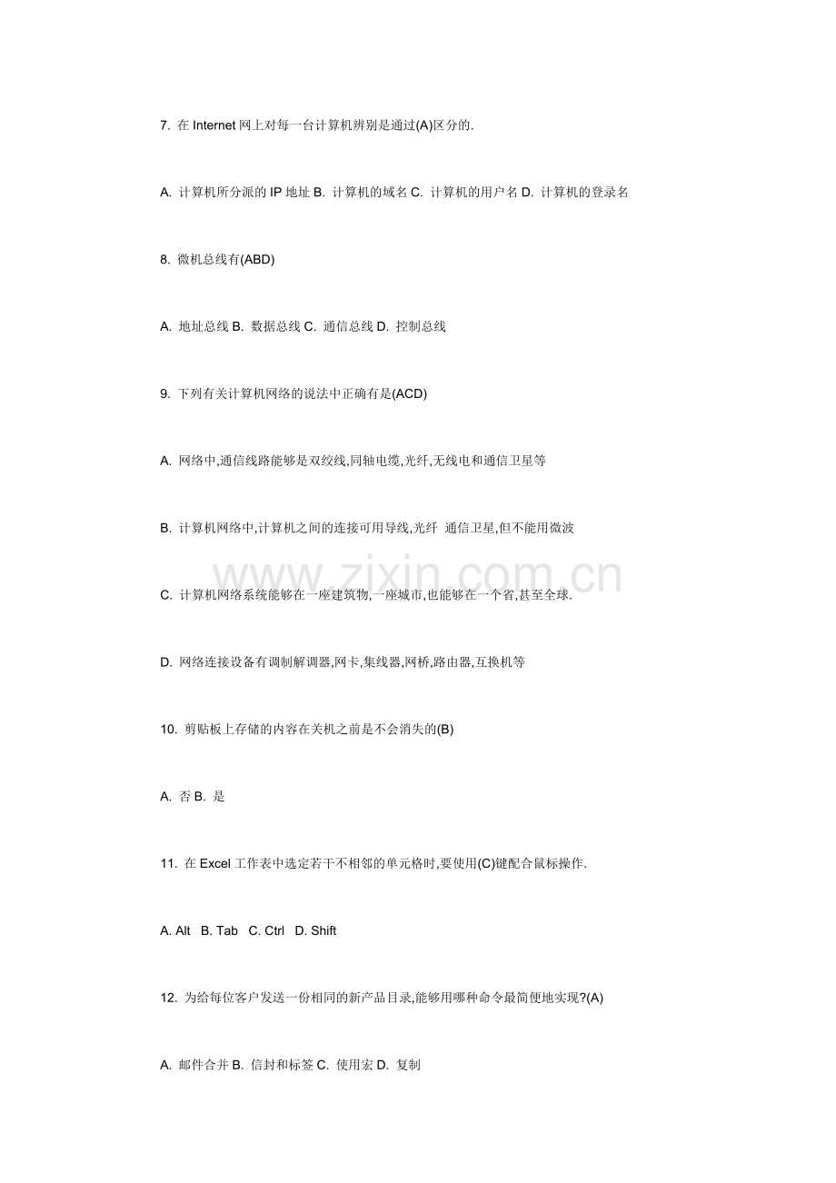 2024年计算机职称考试复习资料.doc_第2页