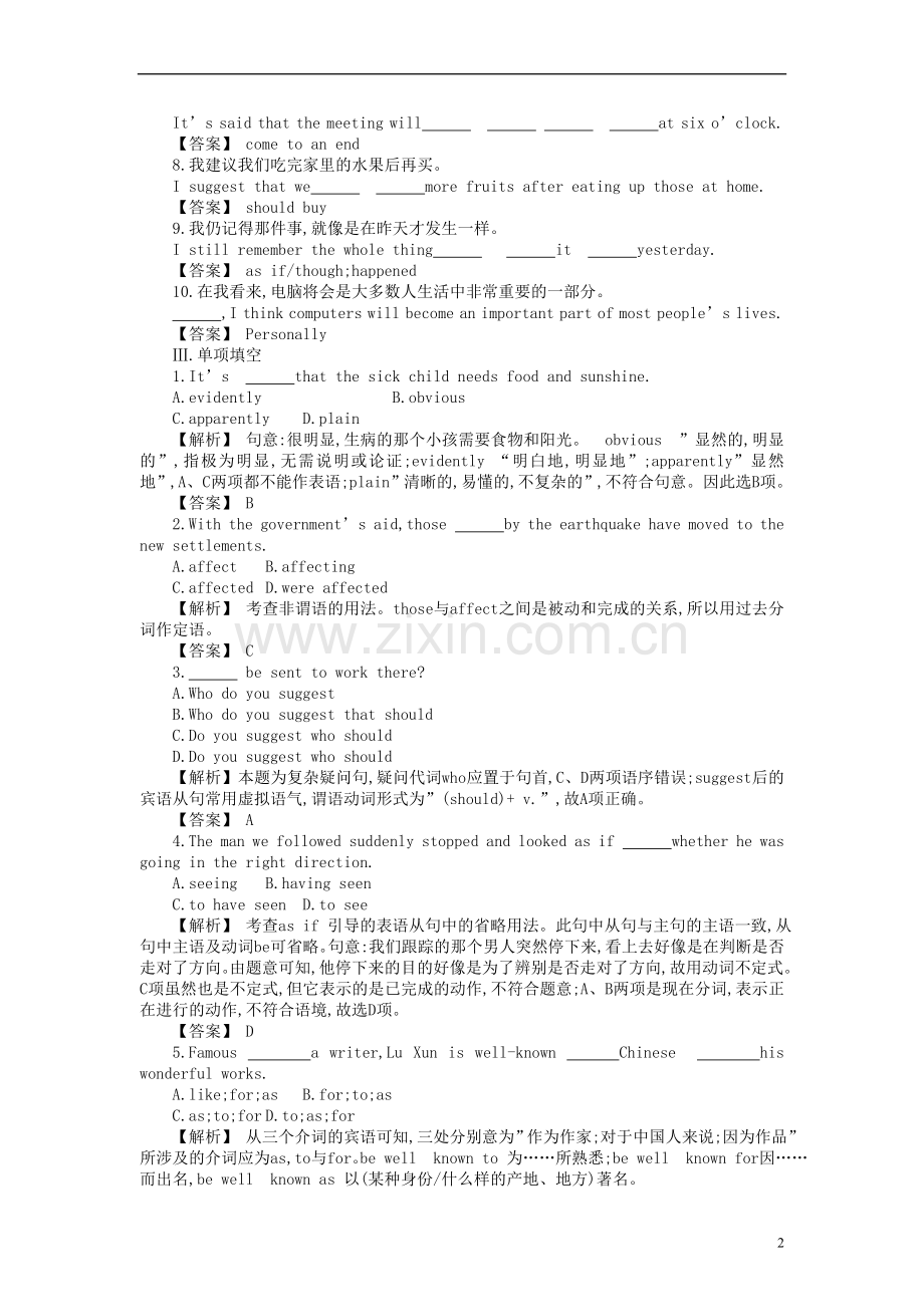 安徽省2013届高三英语一轮复习单元测试题(四).doc_第2页